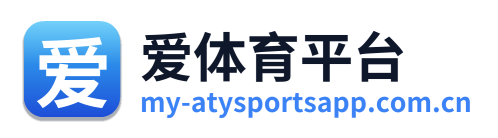 爱体育平台